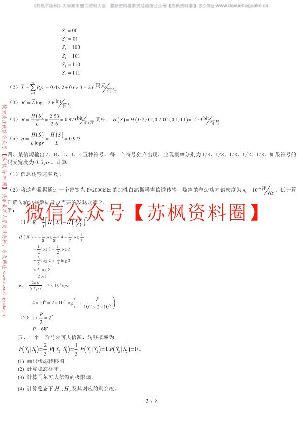 信息论与编码